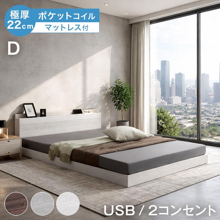 タンスのゲン 3日+5% ベッド マットレス付き ダブルベッド 2口