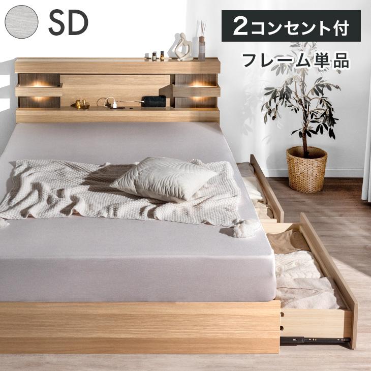 タンスのゲン ベッド セミダブル 宮付き 引き出し ベッドフレーム 収納