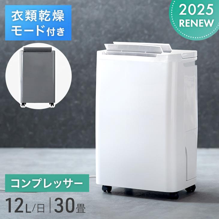 タンスのゲン 除湿機 除湿器 衣類乾燥 コンプレッサー式 30畳 12L/日