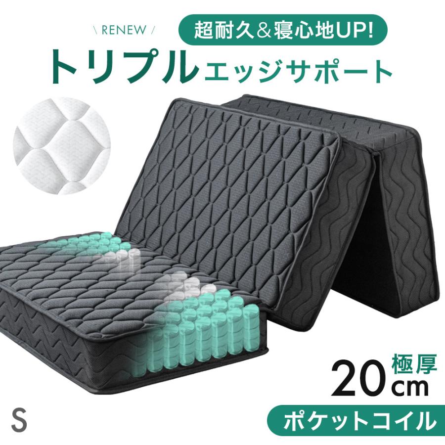 タンスのゲン マットレス シングル ポケットコイルマットレス 三つ折り