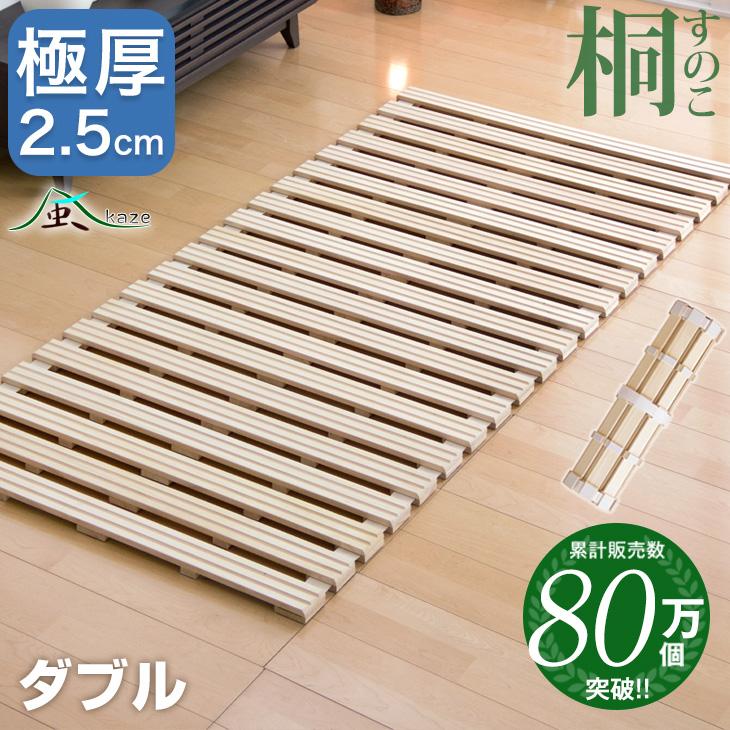 タンスのゲン ベッド すのこベッド ダブル ロール式 すのこマット