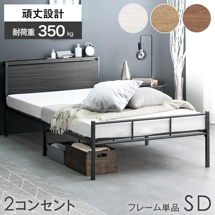 タンスのゲン ベッド セミダブル パイプベッド セミダブルベッド