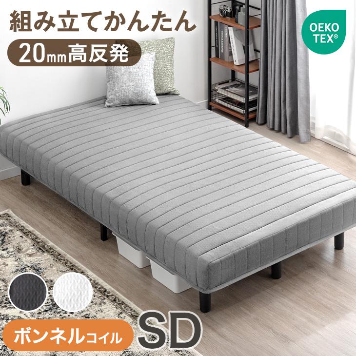 タンスのゲン ベッド 脚付きマットレス セミダブルベッド ボンネル