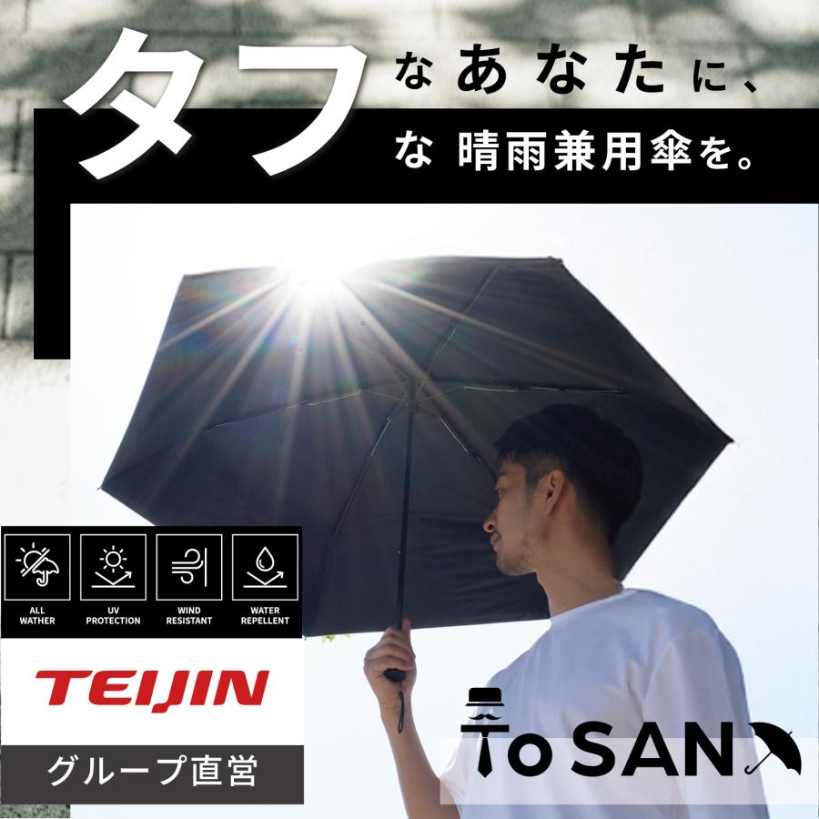 日傘 ToSAN ナノフロント使用 テイジン 公式 折り畳み 晴雨兼用 傘