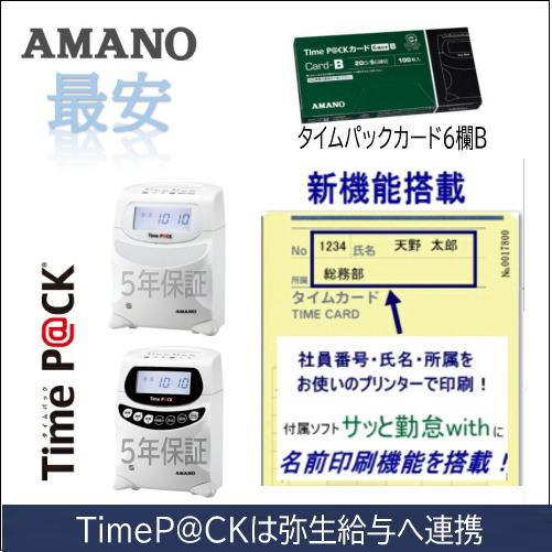 アマノ（AMANO） タイムレコーダー用 タイムカード TimeP@CKカード6欄