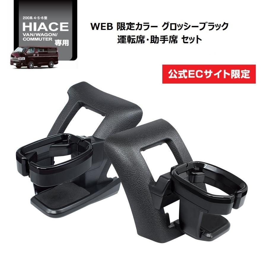 槌屋ヤック SY-HA1S 200系 ハイエース 専用 ドリンクホルダー