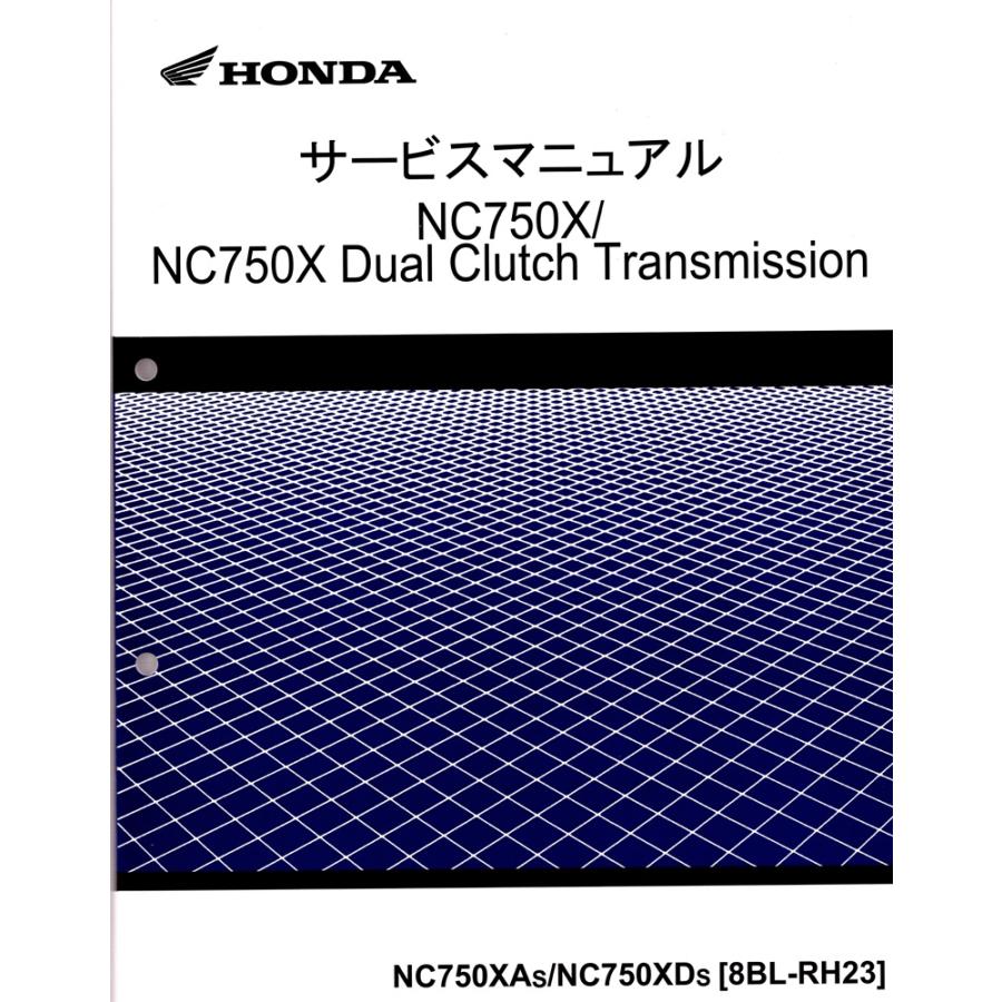 ホンダ（HONDA） 新品サービスマニュアル NC750X/NC750X DCT (RH23