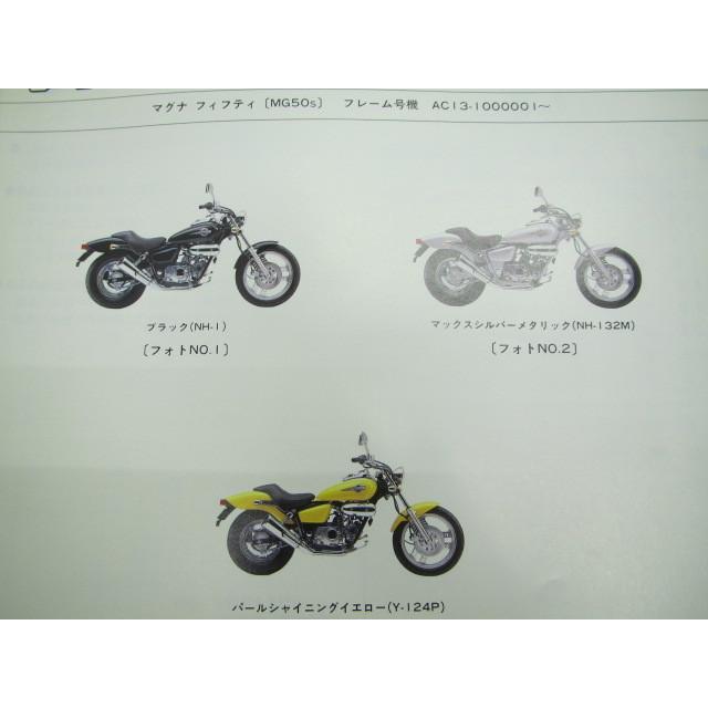 ホンダ（HONDA） マグナ50 パーツリスト 2版 正規 中古 バイク 整備書