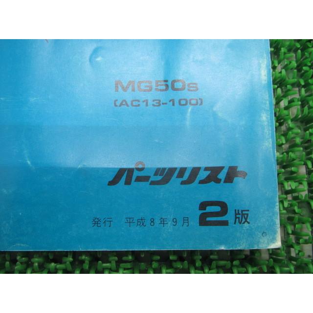 ホンダ（HONDA） マグナ50 パーツリスト 2版 正規 中古 バイク 整備書