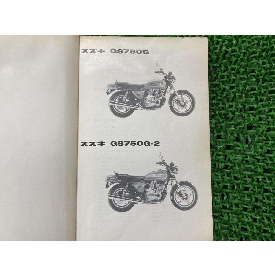 スズキ（SUZUKI） GS750G GS750G-2 パーツリスト 正規 中古 バイク