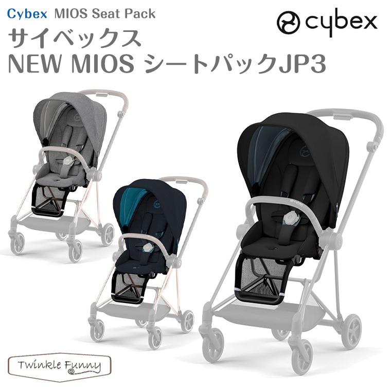 サイベックス（CYBEX） 最新モデル NEW MIOS シートパックJP3 ミオス
