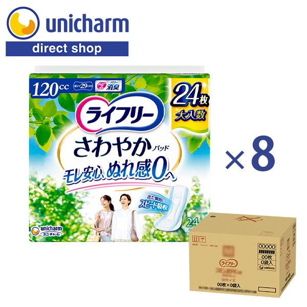 ライフリー さわやかパッド 120cc 24枚×8 爆買 : ユニ・チャーム