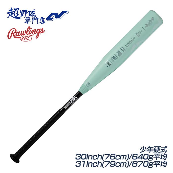 Rawlings（ローリングス） 野球 バット リトルリーグ用 2ピース 少年