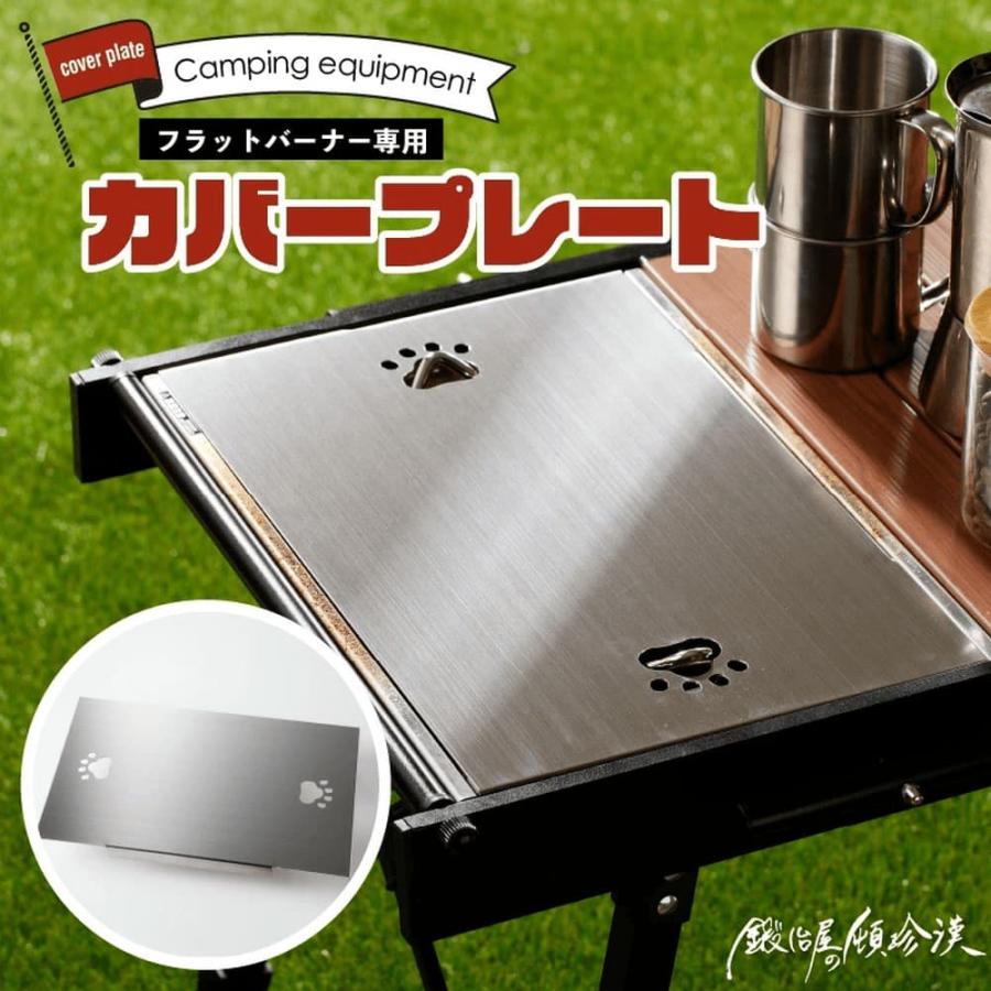 セイコー 鍛冶屋の頓珍漢 スノーピーク フラットバーナー専用 蓋カバー
