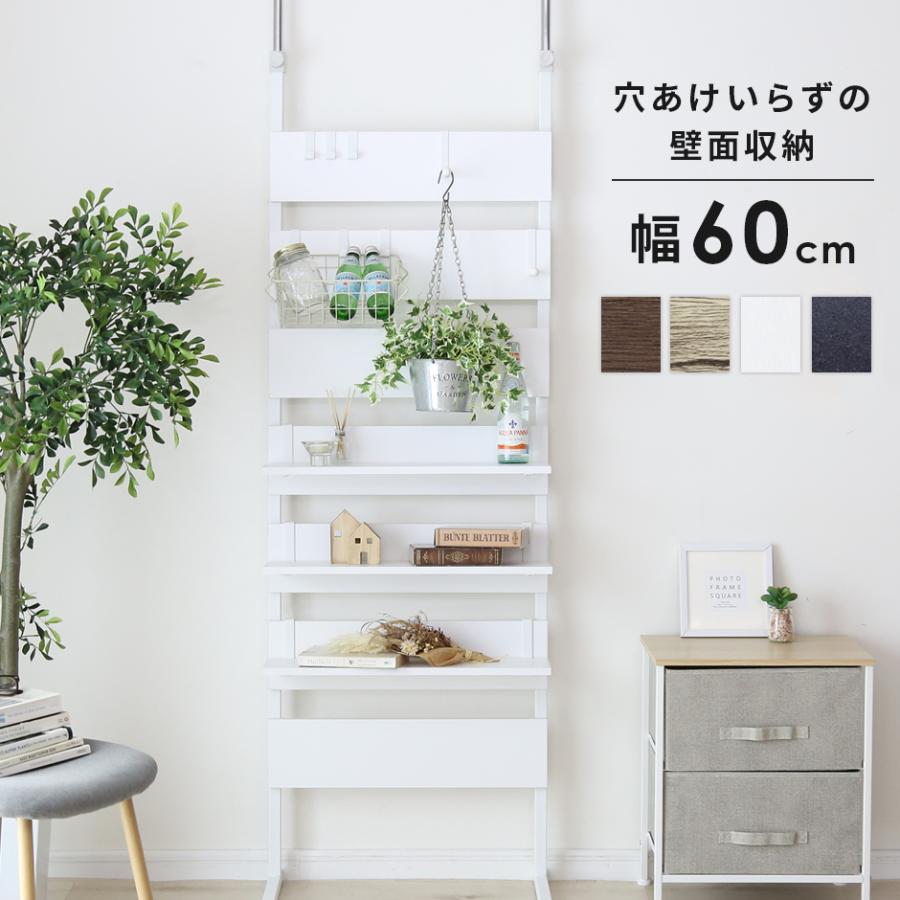 DORIS（ドリス） ウォールシェルフ ラック おしゃれ つっぱり 突っ張り