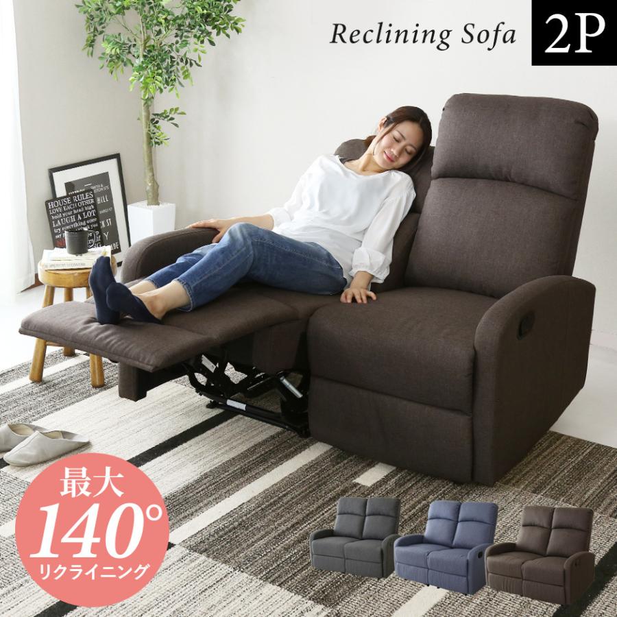 DORIS（ドリス） リクライニングソファ 2人掛け リクライナー 手動
