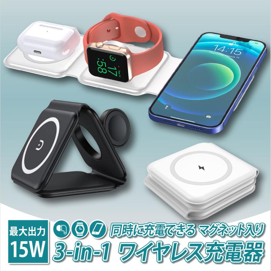3in1 ワイヤレス充電器 折りたたみ 急速充電 15W applewatch充電器