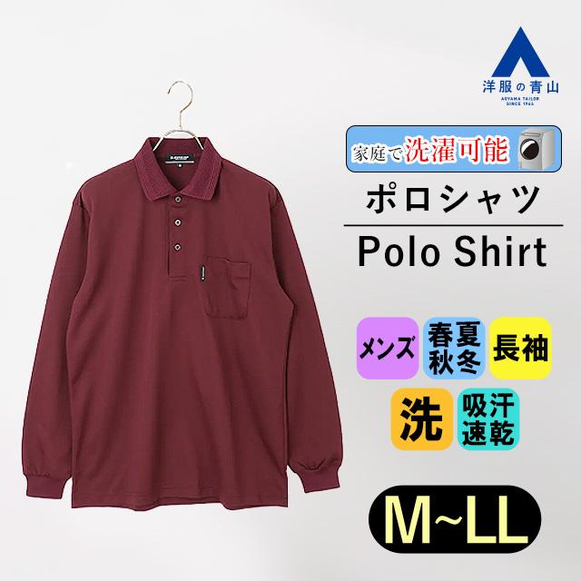 AOYAMA 【洋服の青山】日本製 ポロシャツ メンズ 長袖 オールシーズン