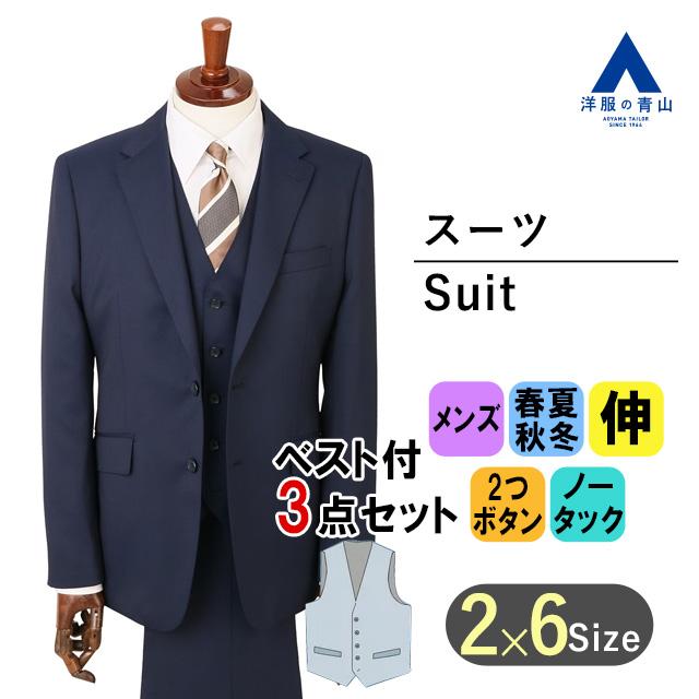 AOYAMA 【洋服の青山】オールシーズン ネイビー系 スタイリッシュ