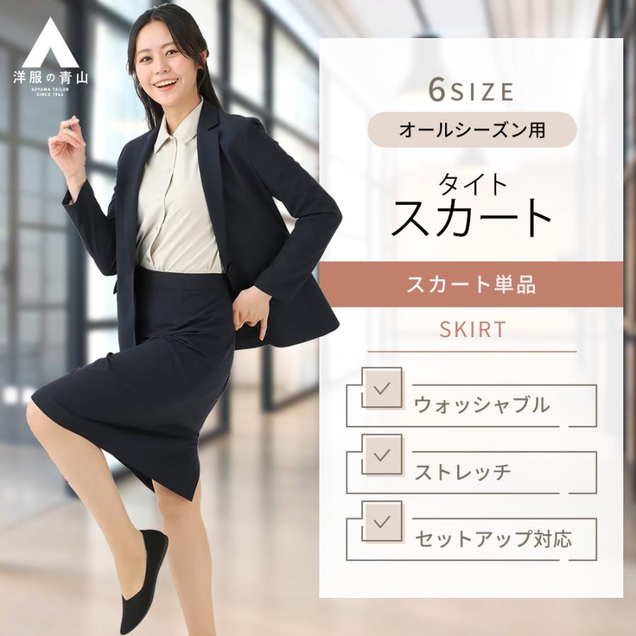 AOYAMA 【洋服の青山】セットアップ可 タイトスカート ひざ丈