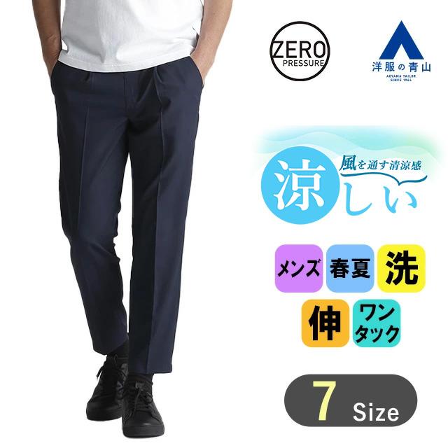 AOYAMA 【洋服の青山】ゼロプレッシャースーツ スラックス 単品 メンズ