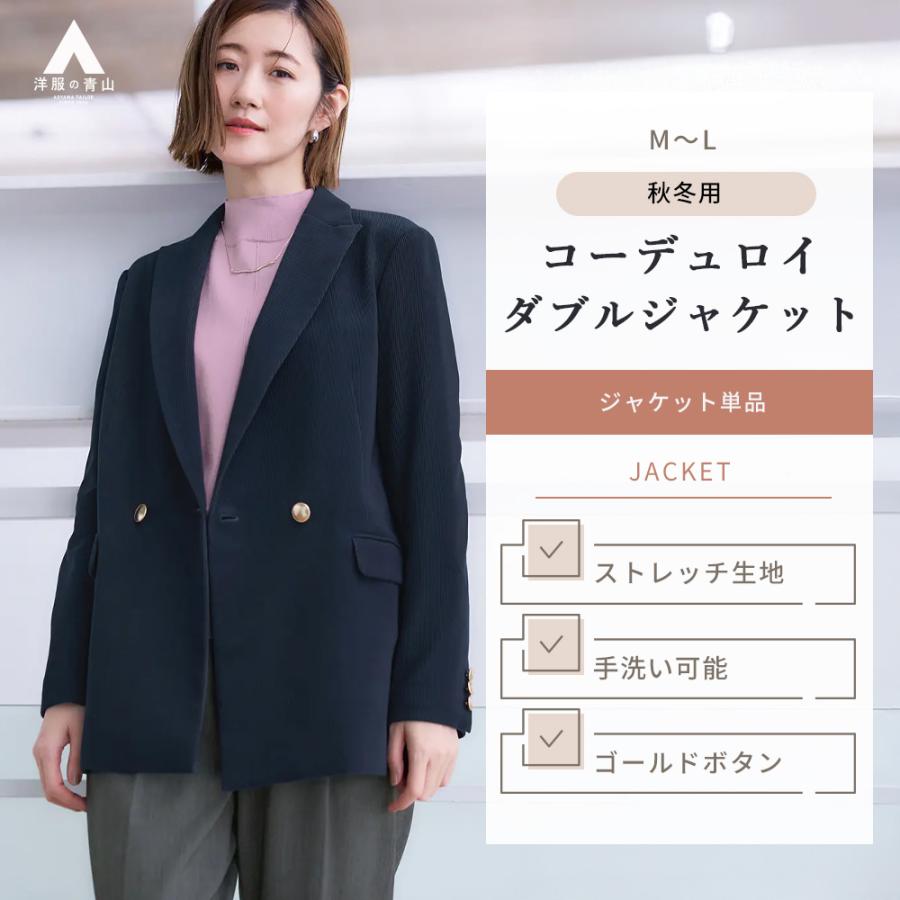 AOYAMA 【洋服の青山】紺ブレザー レディース 秋冬 ジャケット ダブル