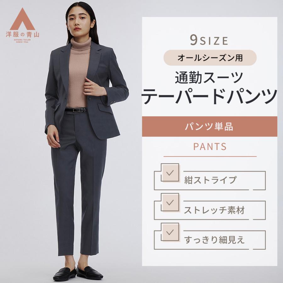 AOYAMA 【洋服の青山】裾上げ済み レディース テーパードパンツ