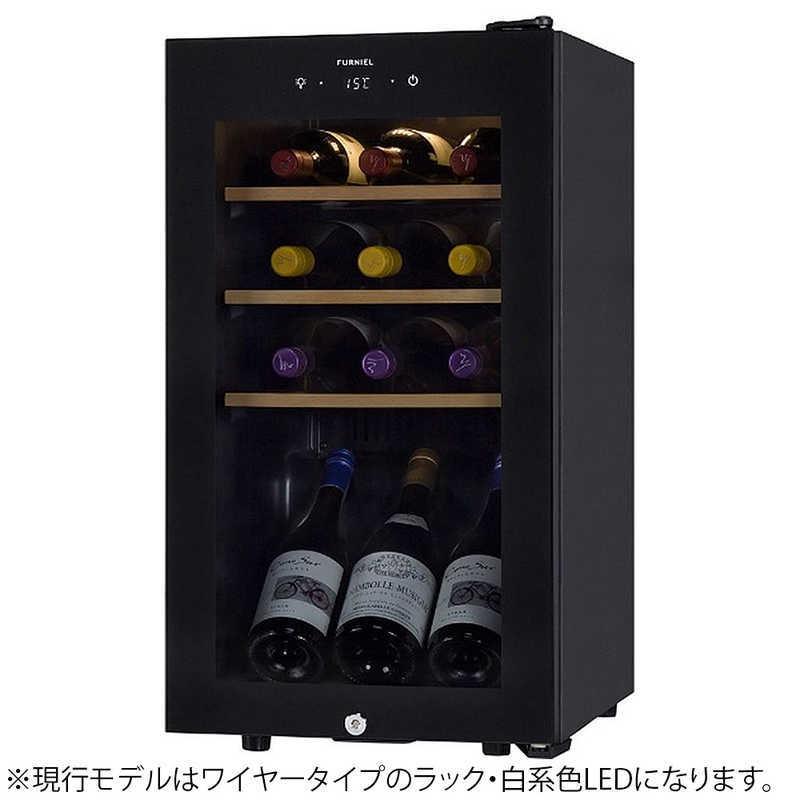 さくら製作所 ワインセラー ファニエル FURNIEL SMART CLASS 12本 右