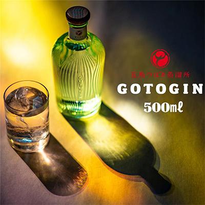 ふるさと納税 五島市 GOTOGIN(ゴトジン) 500ml 1本 五島つばき蒸溜所