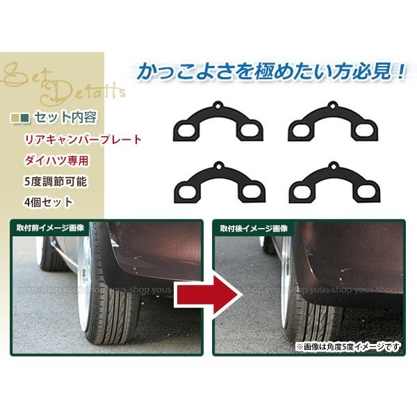 LA650 タントカスタム リア キャンバープレート 5度 【公式通販】
