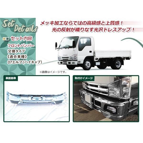 大型商品 いすゞ 07 エルフ ハイキャブ 標準 サイズ メッキ フロント