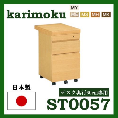 ボナシェルタ カリモク 基本3点セット (デスク ワゴン ブックスタンド