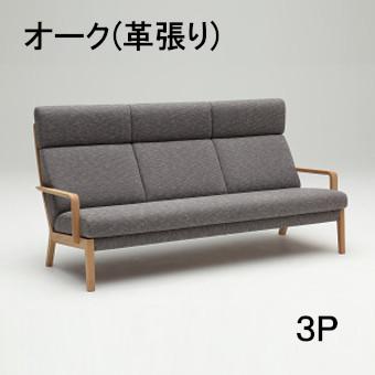 カリモク家具（KARIMOKU FURNITURE） カリモク 本革ソファー3P
