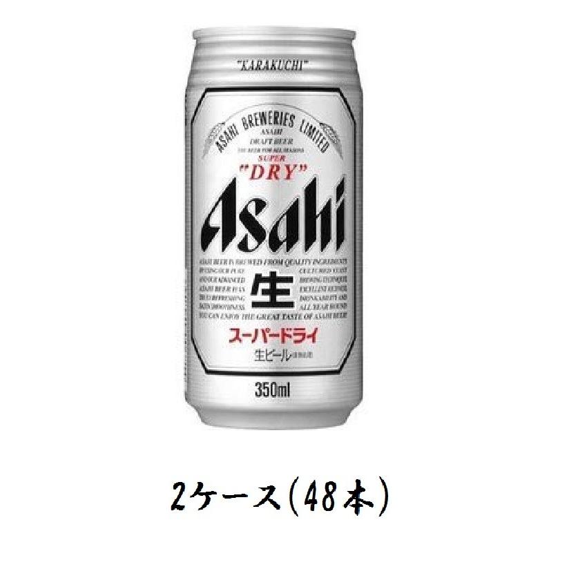 アサヒ（asahi） スーパードライ 350mL 2ケース（48本入） : よろずや