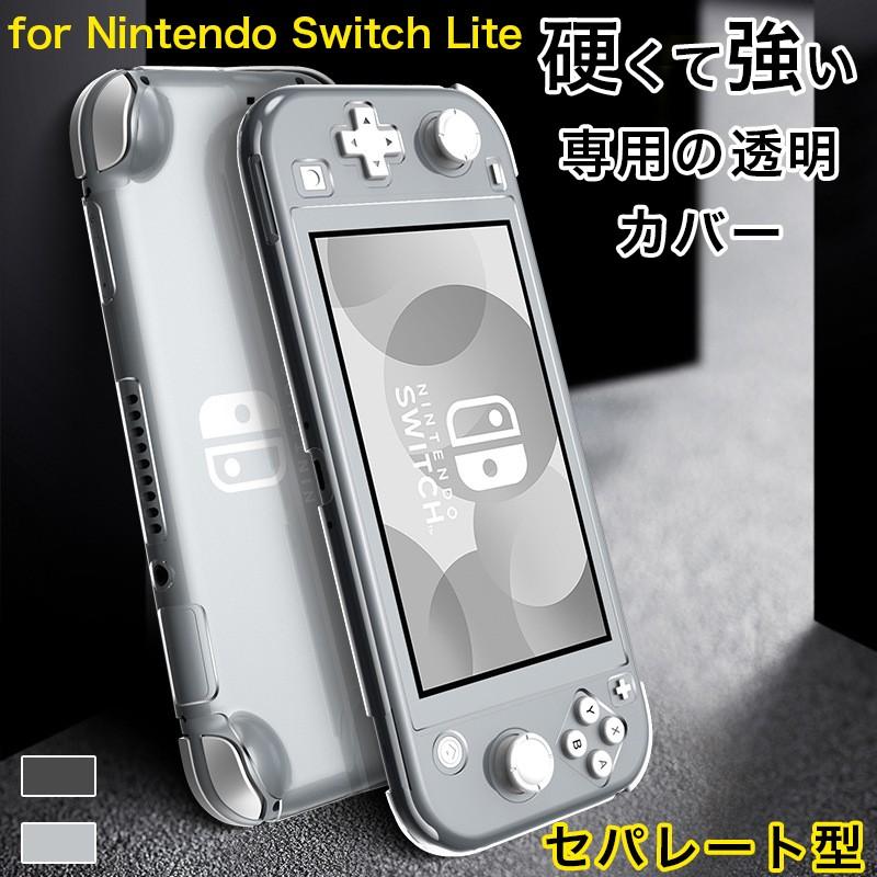 Nintendo Switch Lite ケース ハード 耐衝撃 ニンテンドー スイッチ
