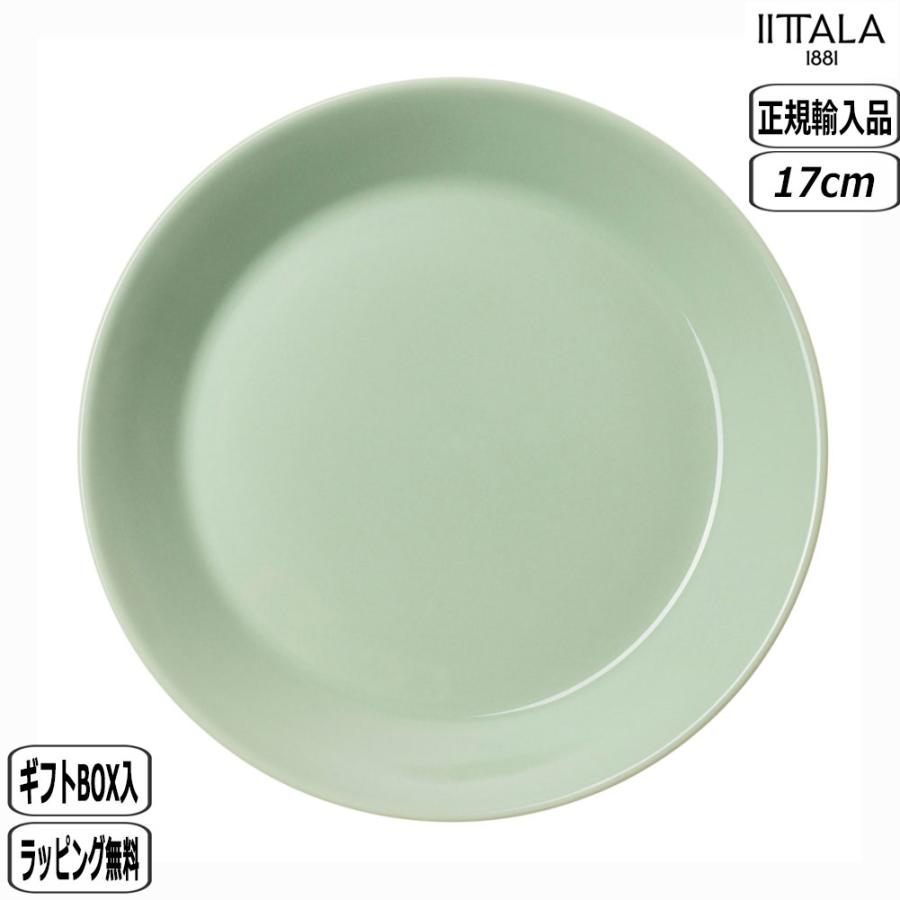 ティーマ 【正規取扱店】イッタラ iittala プレート 17cm セージ