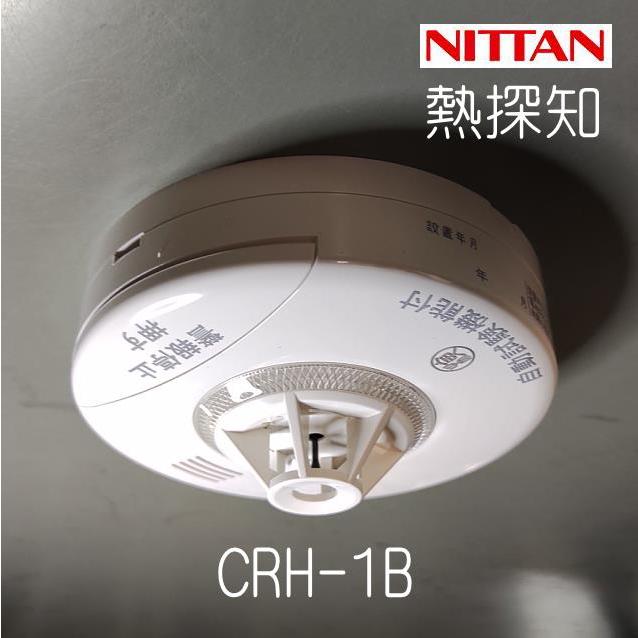 ニッタン ねつタンちゃん10 CRH-1B 日本製 火災報知機 火災警報器