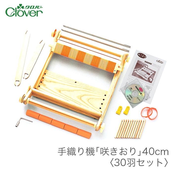クロバー（Clover） 咲きおり さきおり 手織り機 / 手織り機 咲きおり