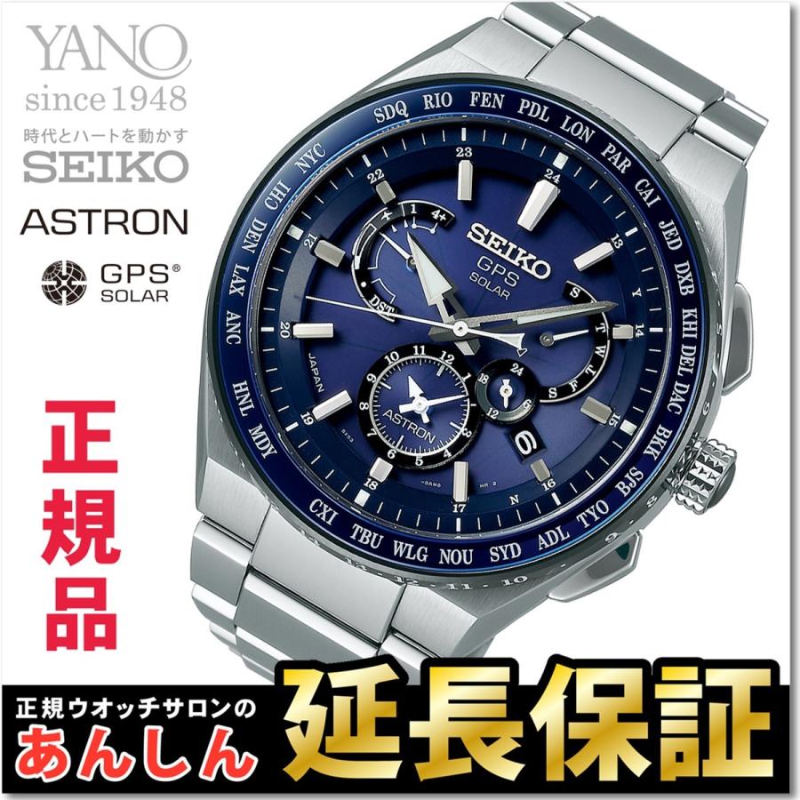 ASTRON SEIKO セイコー アストロン SBXB155 エグゼクティブライン GPS