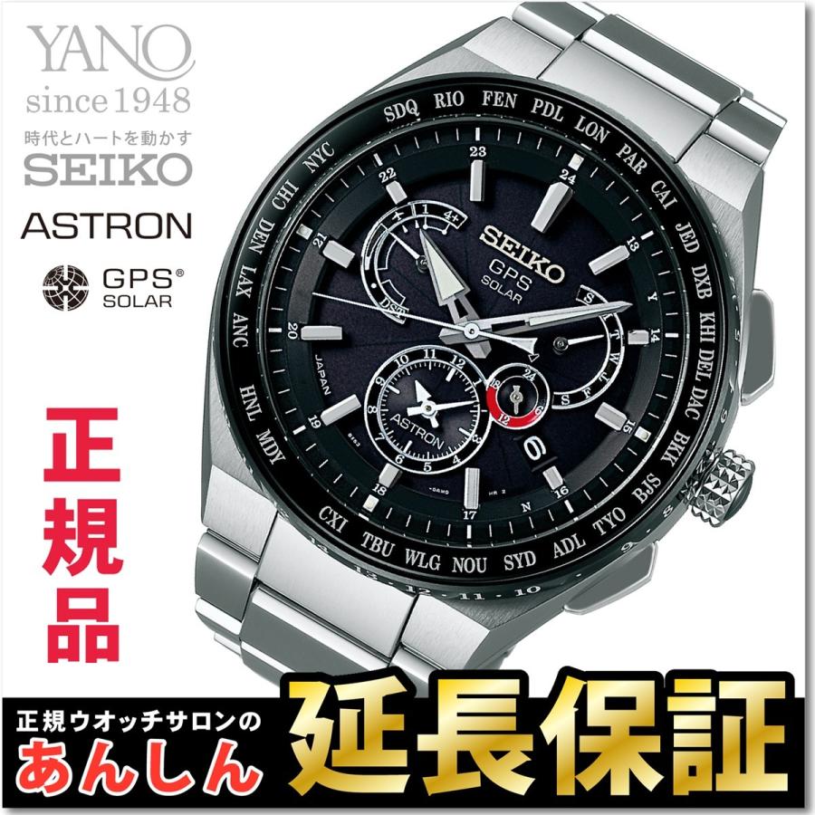 ASTRON SEIKO セイコー アストロン SBXB123 エグゼクティブライン GPS