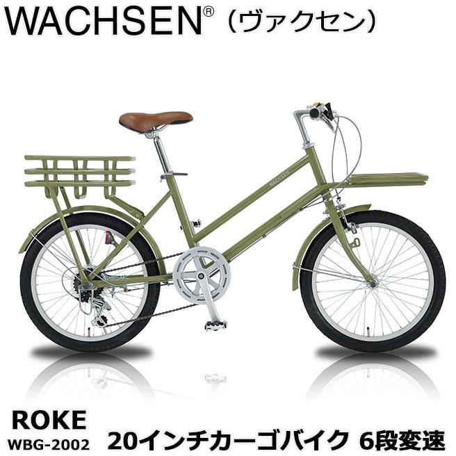 WACHSEN ROKEミニベロ 6段変速 20インチ 自転車 WBG-2002 カーゴバイク