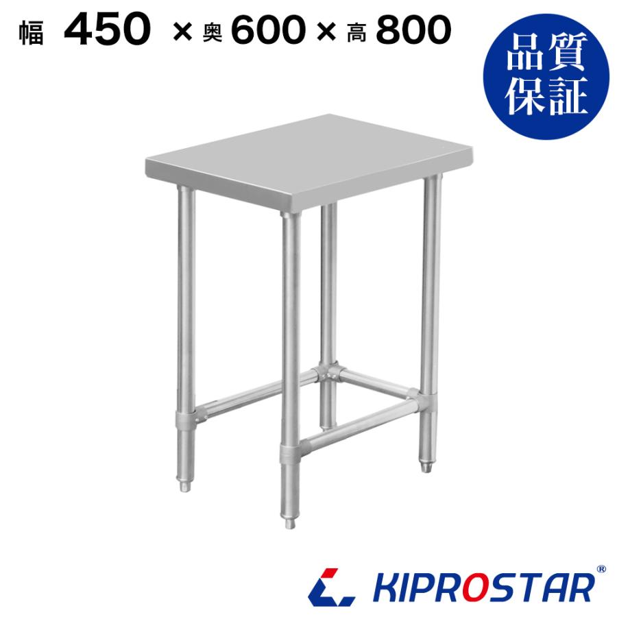 ステンレス 作業台 三方枠 業務用 調理台 450×600×800 板厚1.2mmモデル