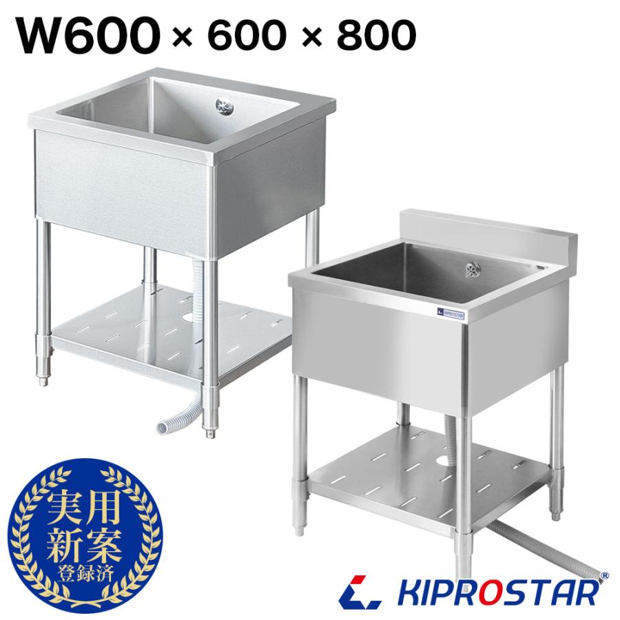 業務用 シンク 1槽 ステンレス 流し台 600×600×高さ800 600-600 (業務
