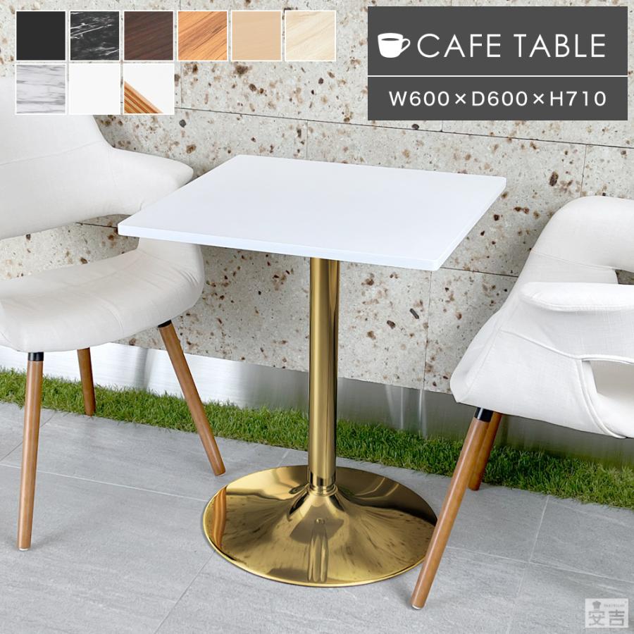 カフェテーブル 角型 ゴールド脚 CT-F60S テーブル 幅60cm ダイニング