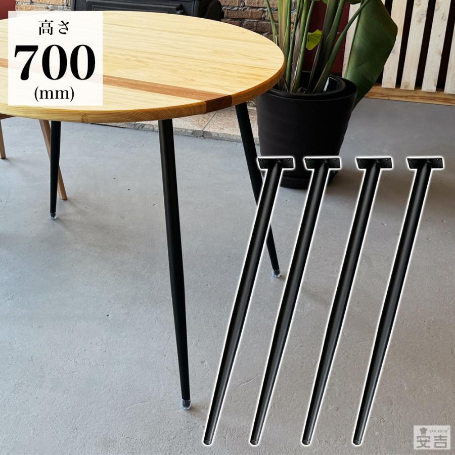 テーブル脚 4本セット 高さ70cm ハの字 アイアン脚 鉄脚 パーツ