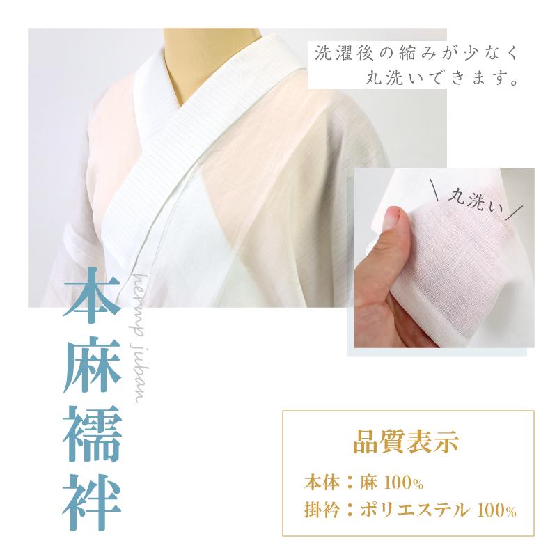洗える 本麻長襦袢 裄大きめ 半衿付き S・M・L・LL 麻素材 肌着