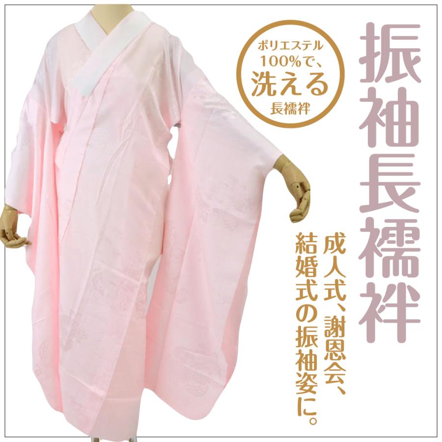 振袖用 洗える 長襦袢 豊富なサイズ S M L LL 3L ポリエステル 洗濯