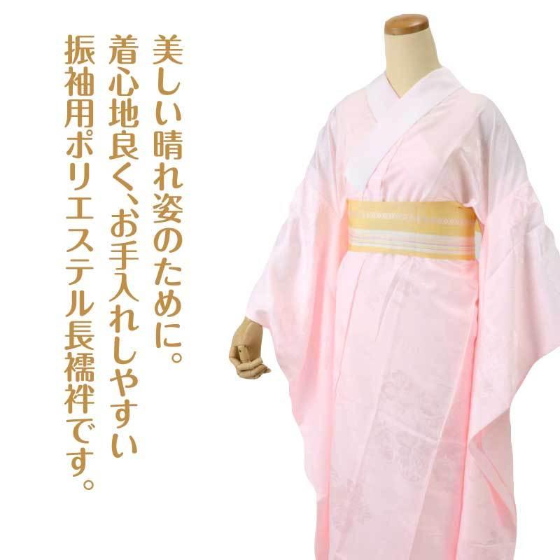 振袖用 洗える 長襦袢 豊富なサイズ S M L LL 3L ポリエステル 洗濯