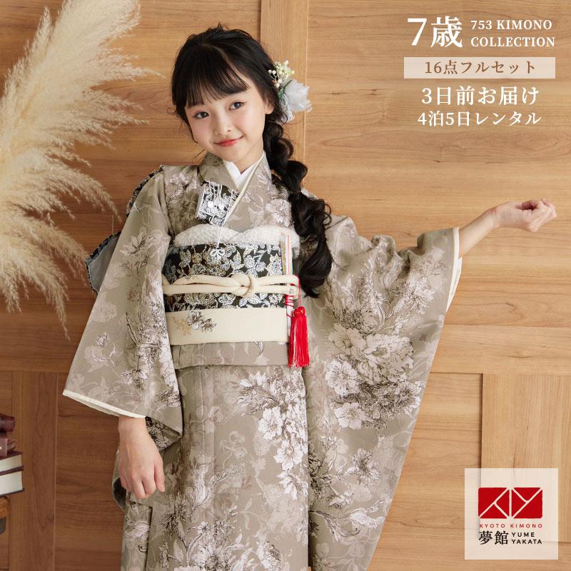 七五三 7歳着物 レンタル フルセット ジルスチュアート ブランド着物