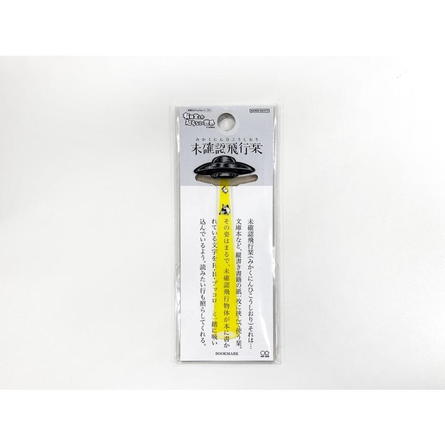 サンスター文具 R.B.ブッコロー未確認飛行栞 : 有隣堂ヤフー